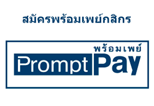 ช่องทางสมัครพร้อมเพย์กสิกร และวิธีผูกพร้อมเพย์กสิกรให้ผ่านล่าสุด